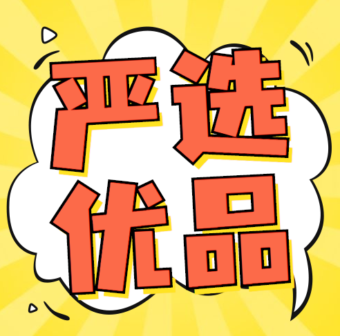 严选优品好物社