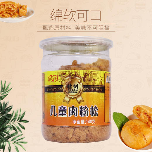 140g好好儿童肉粉松 商品图2