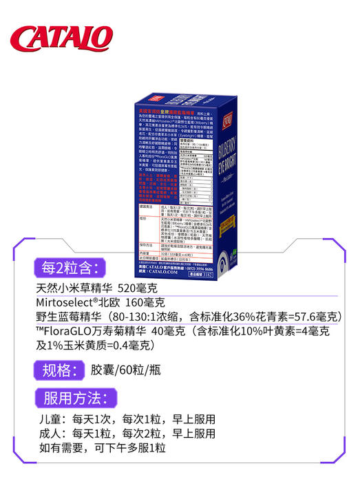 Catalo 家得路 皇牌护眼蓝莓精华 60粒 商品图3
