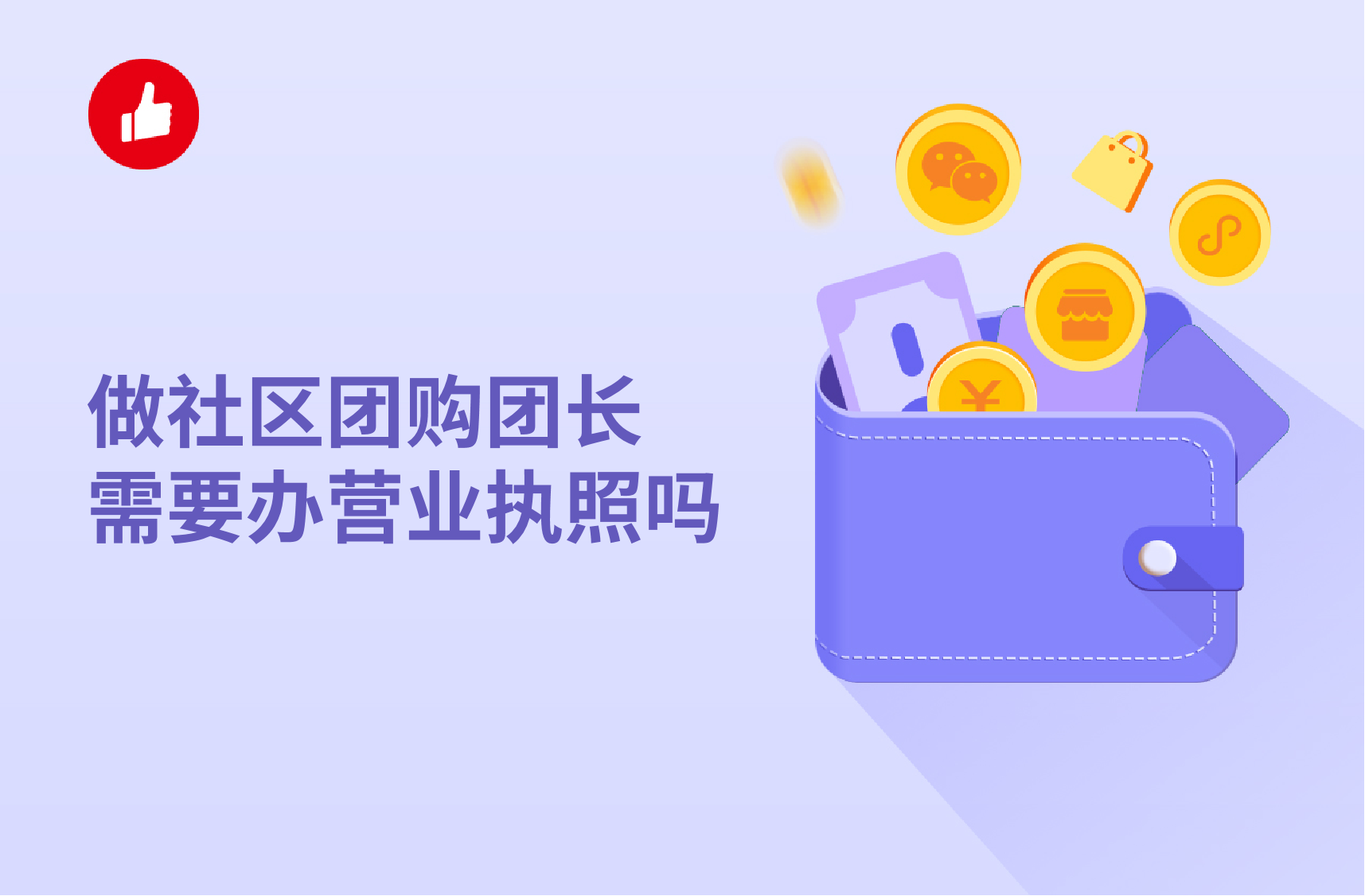 社区团购<em>系统</em>如何选？