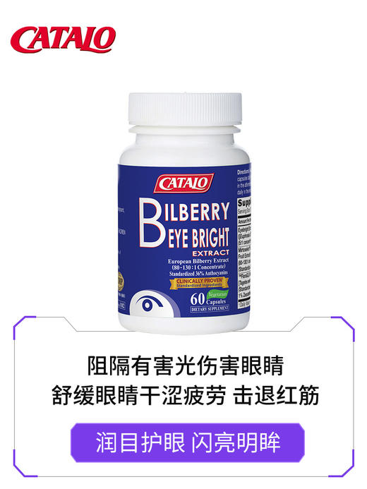 Catalo 家得路 皇牌护眼蓝莓精华 60粒 商品图2