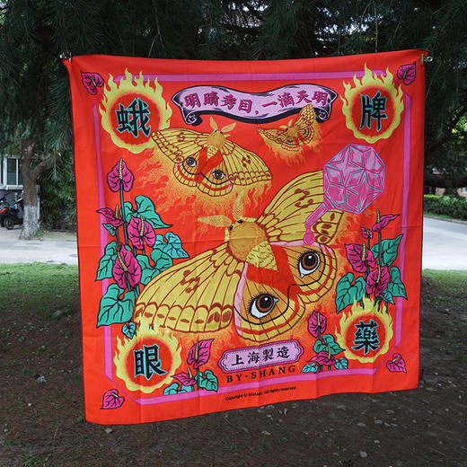 查无此尚『挂布』| 蛾眼 商品图0