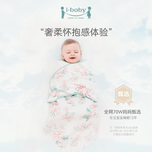 【秒杀59元】ibaby×outlast太空科技恒温宝宝襁褓睡袋 新生儿防惊跳睡袋0-18个月婴儿防踢被【73码】 商品图4
