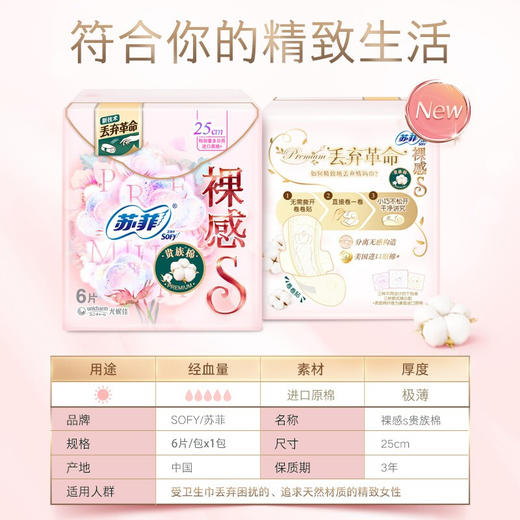 苏菲裸感S贵族棉极薄250日用卫生巾12片 商品图2