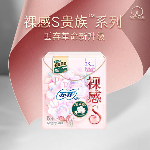 苏菲裸感S贵族棉极薄250日用卫生巾12片 商品图1