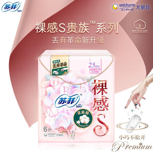 苏菲裸感S贵族棉极薄250日用卫生巾12片 商品图0