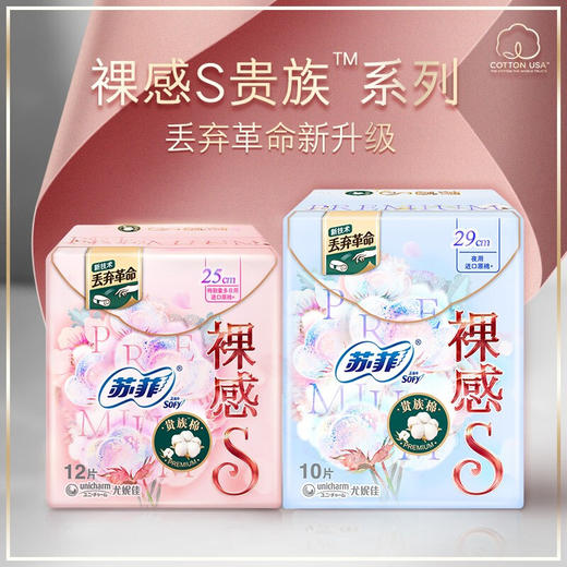 苏菲裸感S贵族棉极薄250日用卫生巾12片 商品图5