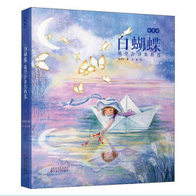 白蝴蝶-戴望舒诗集精选