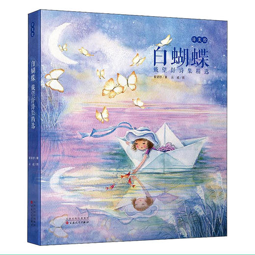 白蝴蝶-戴望舒诗集精选 商品图0