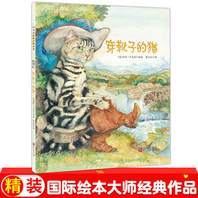 穿靴子的猫 杰里平克尼经典精装硬壳绘本让孩子了解绅士风度骑士文化幼儿园小学生一年级课外书阅读推荐幼儿早教启蒙图画书