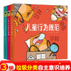 儿童行为规范系列（全3册）:儿童行为规范家庭/儿童行为规范社会/儿童行为规范学校垃圾分类自我意识培养3-6-9周岁绘本阅读 商品缩略图0