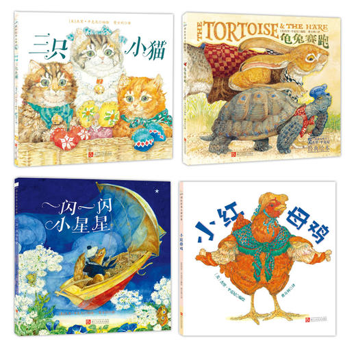 杰里平克尼第1辑全4册 龟兔赛跑三只小猫小红母鸡一闪一闪小星星儿童0-3-6岁儿童绘本童谣早教启蒙图画故事书亲子共读哄睡神器 商品图1