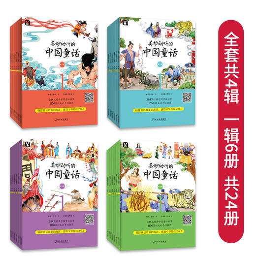 美妙动听的中国童话（全四辑） 商品图1