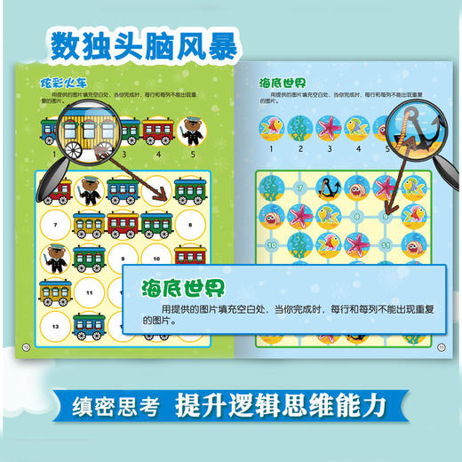 经典专注力养成游戏书（全8册） 商品图1