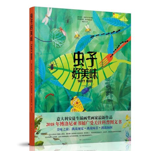 虫子好美味+果实好美味 3-6幼儿食物科普百科虫子好美味系列食物百科全书安徒生奖获奖插画师新作品 商品图1