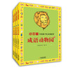 写给孩子的成语故事（全14册）：成语中的科学/成语中的智慧/成语动物园 商品缩略图5