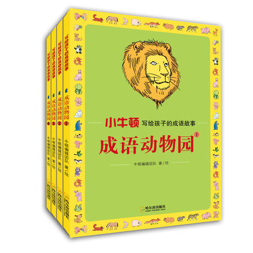 写给孩子的成语故事（全14册）：成语中的科学/成语中的智慧/成语动物园 商品图5