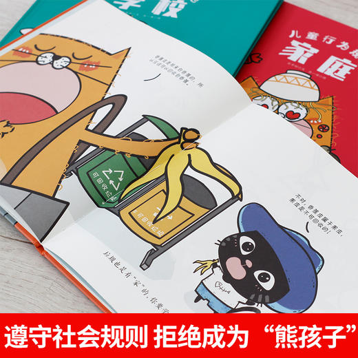 儿童行为规范系列（全3册）:儿童行为规范家庭/儿童行为规范社会/儿童行为规范学校垃圾分类自我意识培养3-6-9周岁绘本阅读 商品图2