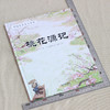 中国古典美文系列：桃花源记 商品缩略图1