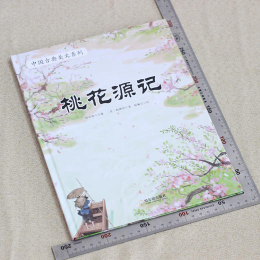 中国古典美文系列：桃花源记 商品图1