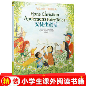 与克拉克一起读经典：安徒生童话