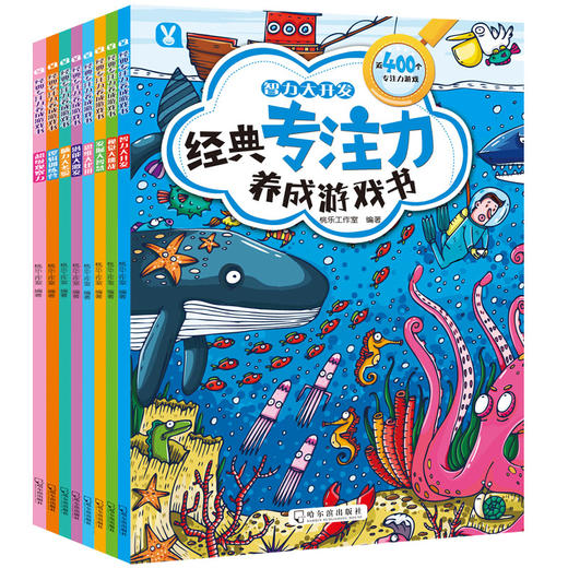经典专注力养成游戏书（全8册） 商品图4