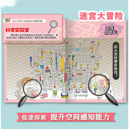 经典专注力养成游戏书（全8册） 商品图2