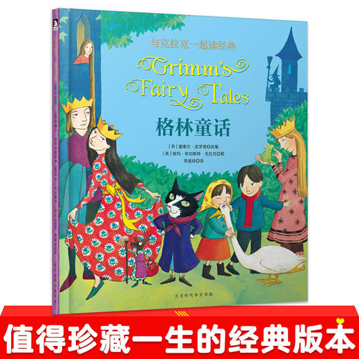 与克拉克一起读经典：格林童话 商品图0