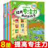 经典专注力养成游戏书（全8册） 商品缩略图0