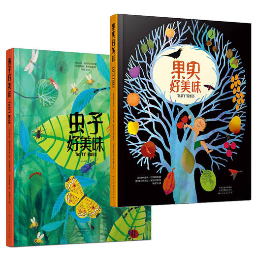 虫子好美味+果实好美味 3-6幼儿食物科普百科虫子好美味系列食物百科全书安徒生奖获奖插画师新作品 商品图0