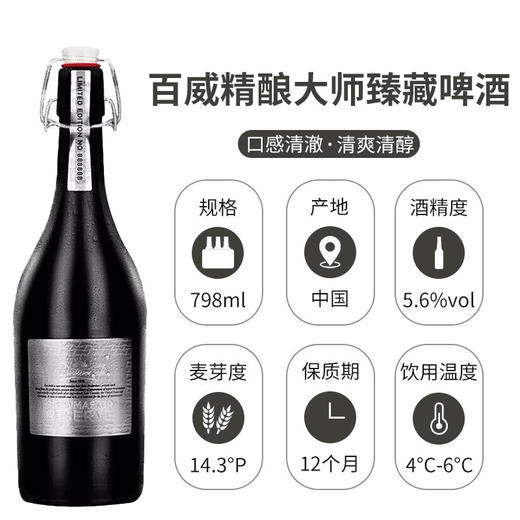 百威大师臻藏啤酒 摇摆盖 798ml 商品图0