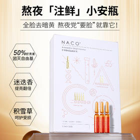 【319任选4️⃣件 】NACO虾青素橘灿精华液1.5ml*28支/盒装