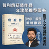 癌症传  平装 包邮 10周年纪念版 见识丛书54 悉达多穆克吉等著 普利策奖作品 文津奖推荐 商品缩略图1