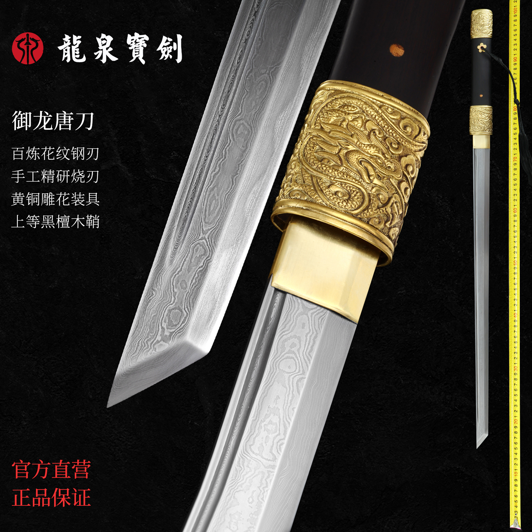 御龙唐刀（未开刃）