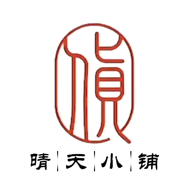 晴天小铺250505