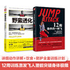 科比乔丹进化秘籍：野蛮进化+12周像乔丹一样飞(套装2册） 商品缩略图0