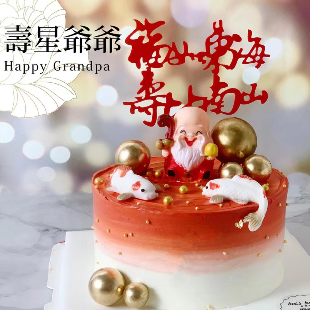 贝家烘焙 |  寿星爷爷 蛋糕