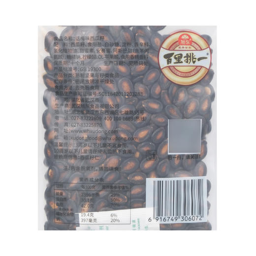 【武汉-东西湖】旭东百里挑一话梅味西瓜子188g*4袋 商品图2