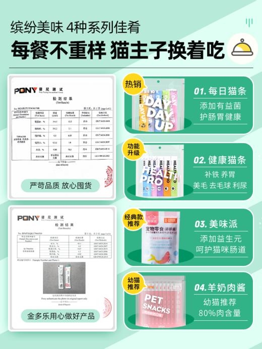 金多乐65%肉含量猫条15g*100支仅44.9（85%肉含量100支仅59.9） 商品图2