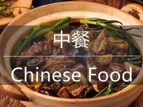  河源·登云麓中式套餐 