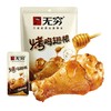 【无穷】蜂蜜味烤鸡翅根 20g | 蜂蜜烤制·香甜不腻 | 开袋即食·追剧零食·加班解馋·比外卖便宜 商品缩略图0
