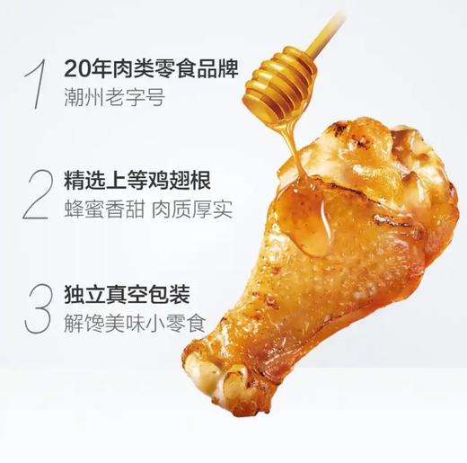 【无穷】蜂蜜味烤鸡翅根 20g | 蜂蜜烤制·香甜不腻 | 开袋即食·追剧零食·加班解馋·比外卖便宜 商品图1