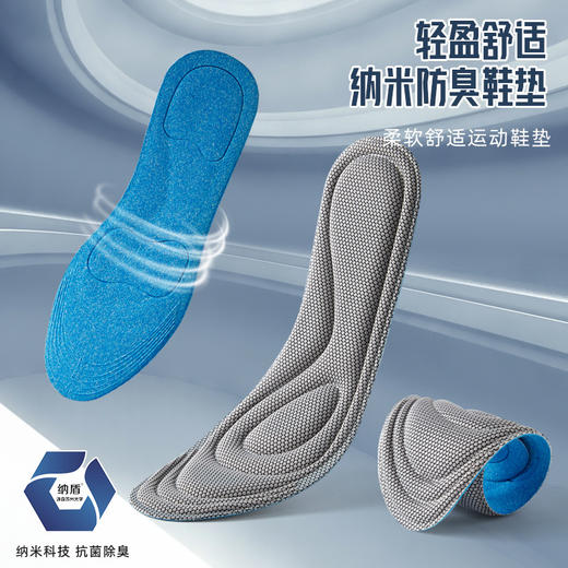 【买一送一实发2双运动鞋垫】纳米黑科技抗jun防臭高弹减震吸汗透气超软男女鞋垫4d弹力 商品图3
