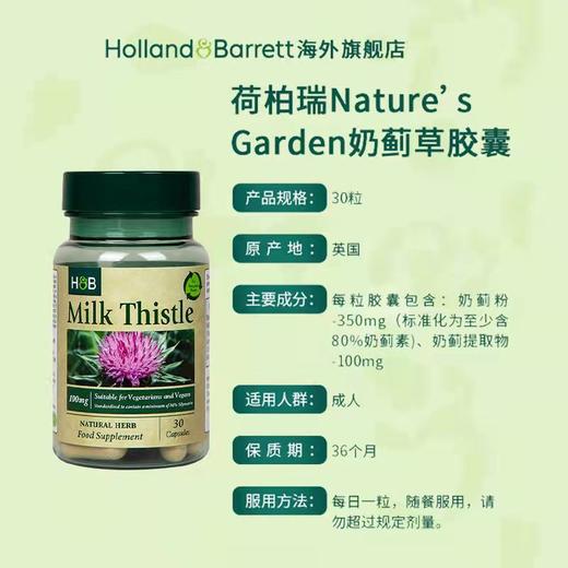 荷柏瑞 英国HB奶蓟片 30粒 商品图1