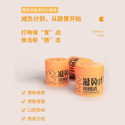 【组合买赠】臻皙 常独清压片糖果60粒/盒*6盒（赠常独清*2盒） [D类] 商品图3