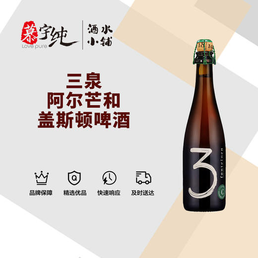 3泉阿尔芒和盖斯顿啤酒-375ML 商品图0