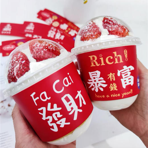 暴富草莓杯 商品图0