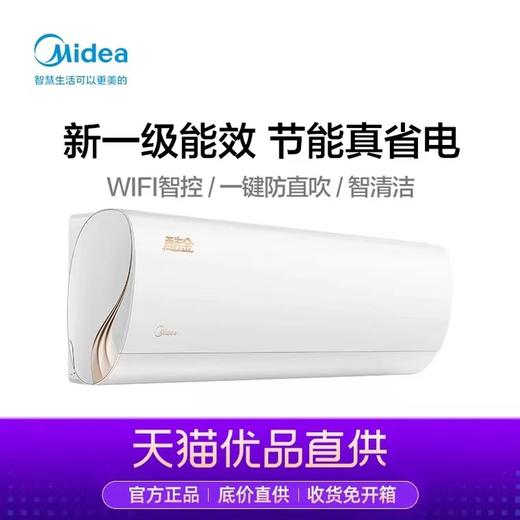 美的酷金ZHA1.5匹一级能效变频挂机冷暖两用空调【LY】 商品图0