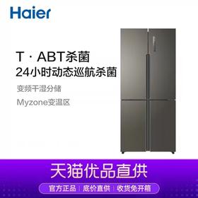海尔十字对开门风冷变频一级能效家用冰箱【LY】