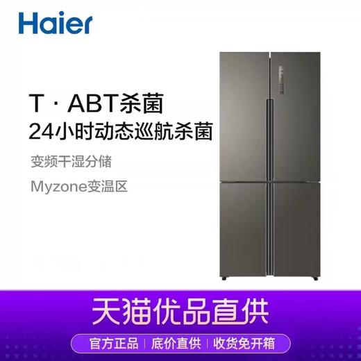 海尔十字对开门风冷变频一级能效家用冰箱【LY】 商品图0